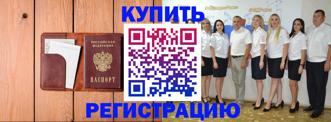 временная регистрация законно в Ессентуках